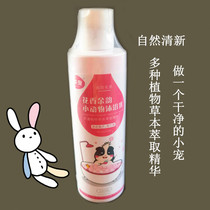 Rabbit shower gel Dutch pig shower gel small animal bath wash wash sterilization deodorant rabbit Bath Pig Bath