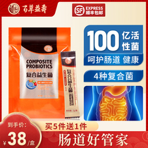 Baicao Yishou compound probiotic solid drink cares for intestinal health Adult probiotics 2g bags*10 bags