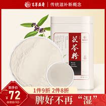 Baicao Yishou Poria Powder 15g bag*10 bag box