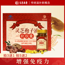 Baicao Yishou Ganoderma lucidum spore oil soft capsule 30 bottles * 2 bottles