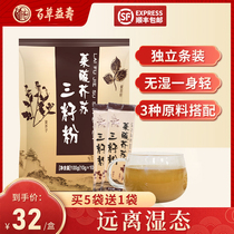 Baicao Yishou three-seed powder Radish seed perilla seed Yellow mustard seed moisture conditioning granules 10g bags*10 bags