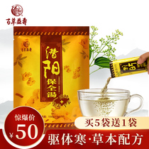 Baicao Yishou Qianyang Preservation soup Ginger Dried ginger cinnamon preservation soup 15g bags*10 bags