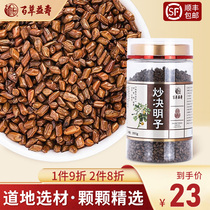Baicao Yishou cassia seed large particles fried without impurities good health tonic bottle 250g bottle