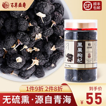 Baicao longevity wash-free black fruit medlar without adding Qinghai black medlar health tea tonic 100g bottle