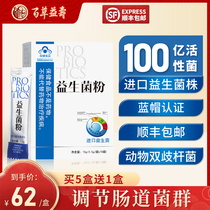 Baicao Yishou complex probiotic powder Lyophilized powder regulates intestines intestines immunity regulation health food for adults