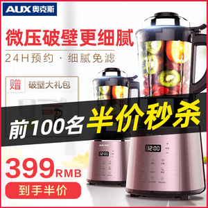 奥克斯新款破壁料理机多功能家用豆浆机全自动加热静音辅食榨汁机