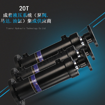 20 tons of rear flange hydraulic two-way hydraulic oil press Packing oil cylinder custom hydraulic station system shrink tube