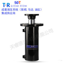 50 tons of high-pressure cylinder hydraulic cylinder two-way hydraulic oil press Packing oil top custom hydraulic station system