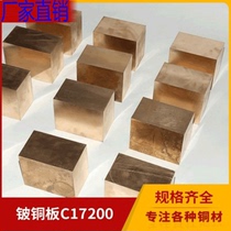 Beryllium copper plate C17200 manufacturer direct beryllium copper block focus on various metal beryllium copper rods C17200 beryllium bronze