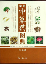 () Practical Chinese Herbal Dictionary 9787515203614 Edition