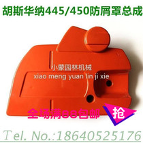 gasoline chain saw Logging saw Husqvarna Husqvarna Husqvarna S445 450 accessories Chip cover assembly