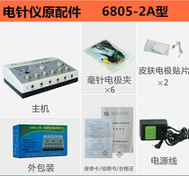 Shanghai Huayi electric needle instrument electric needle instrument output wire-electric needle and thread accessories G6805-2A 1A output wire