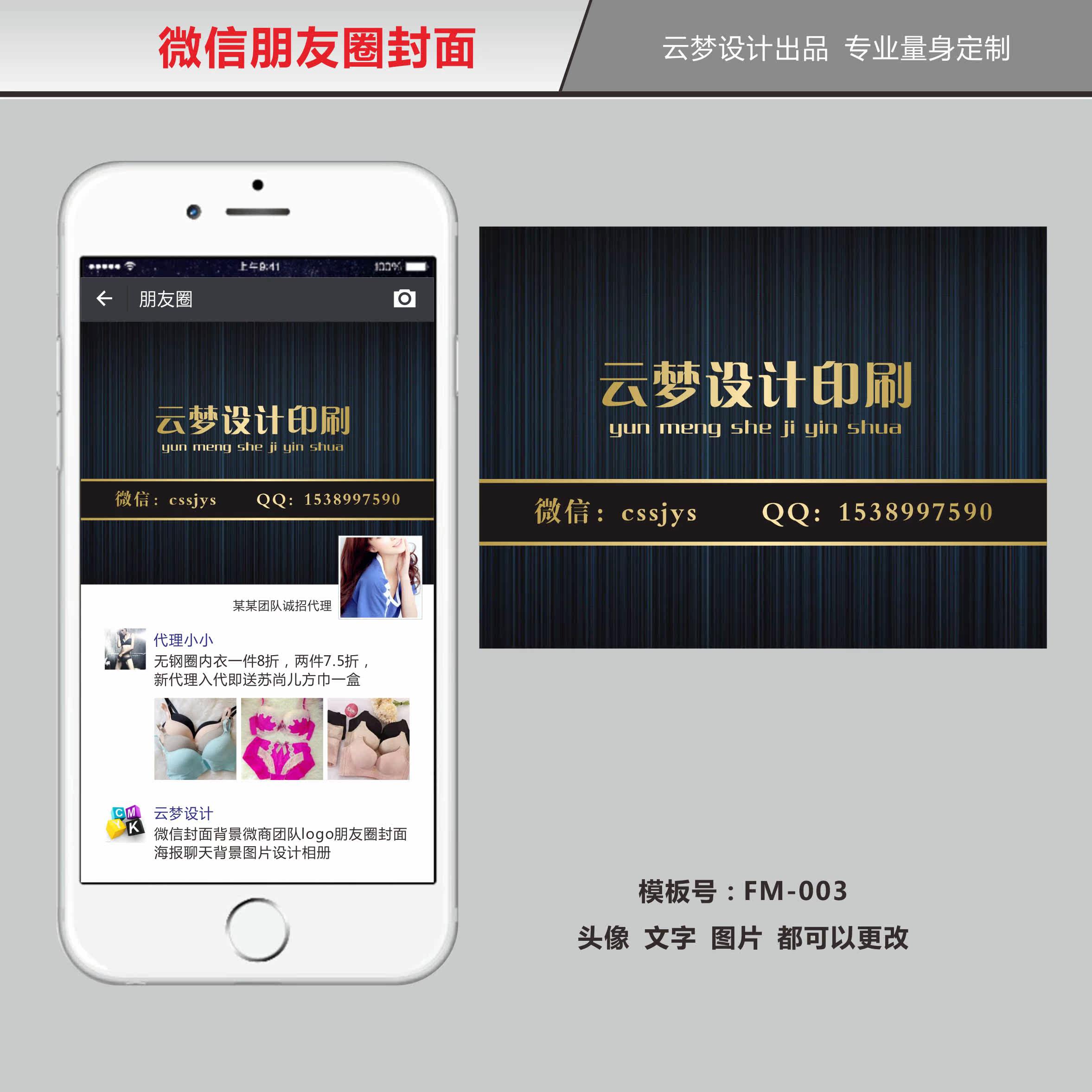 微信封面背景微商团队logo朋友圈封面海报聊天背景图片设计相册