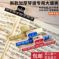 Thickened Piano Music Score Clips Special Large Spectrum Clips of Musical Spectrum Book Clips Clip clip Clip Clips CLIP ACCESSORIES CLIP ACCESSORIES
