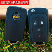 Suitable for Yinglang X Cruz folding key shell Buick New Regal Lacrosse car key remote control shell