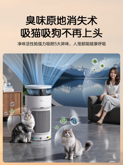 Midea Xiaoshan 대나무 애완 동물 공기 정화기 고양이 모발 탈취제 세대 포름 알데히드 냄새 소독 기계 PET600 Midea Xiaoshan 대나무 애완 동물 공기 정화기 고양이 모발 탈취제 세대 포름 알데히드 냄새 소독 기계 PET600