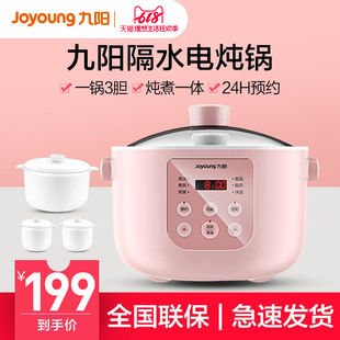 joyoung electric stew stew pot household bird's nest stew cup water stew ceramic soup stew pot casserole household 2 automatic 3 people