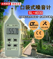 Taiwan Luchang SL-4030 Noise Meter Pocket Noise Meter Portable Can Open 13% Special or General Ticket
