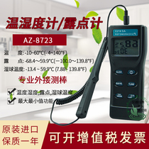 Taiwan Hengxin AZ-8723 temperature and humidity bulb condensation meter (temperature and humidity dew point wet bulb temperature)