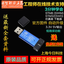 ST-LINK V2 (EN) ST LINK STLINK STM8 STM32 DOWNLOADER OFFICIAL AUTOMATIC UPGRADE