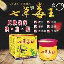 Seven grass poison King antibacterial cream buy 1 get 1