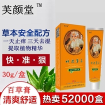 Shennong Herbal Baicao Antibacterial Cream Skin Antipruritic Plaster Cream Tinea itch Wang Fukang Jing Qing rash ointment Buy 2 get 1