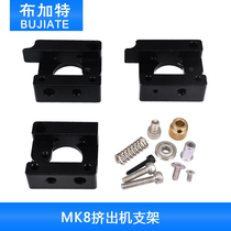 3D printer accessories MK8 extruder aluminum block DIY accessories single nozzle extruder bracket MK8 pure black