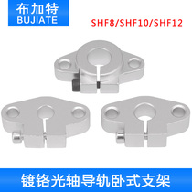 Chrome-plated optical axis guide rail horizontal bracket support SHF8 SHF10 SHF12