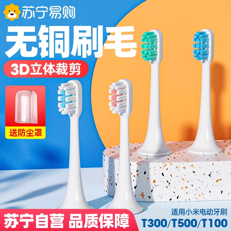 Suning recommends adapting Xiaomi Electric toothbrush head T300 T500 Mijia T100 Universal replacement Soft Mao 1212 -Taobao