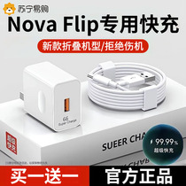 (Official) CRDC is suitable for Hongmeng Nova Flip charger head novaFlip mobile phone charging head 66 super fast charging novaFlip original set with 2 meters longer cable