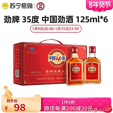 劲牌35度中国劲酒125ml*6瓶装礼盒装[10元优惠券]-寻折猪