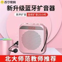 Small Bee Megaphone Teacher Special Wireless Microphone Big Volume Talk Class Shouting Talk Machine Guided Swing Stall 3407