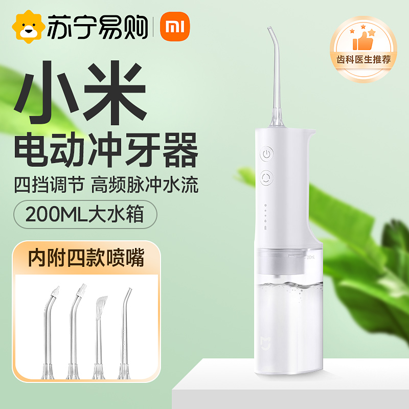 Xiaomi punching machine Mijia portable household water dental floss washing machine 1212 Official flagship store orthodontic special-Taobao