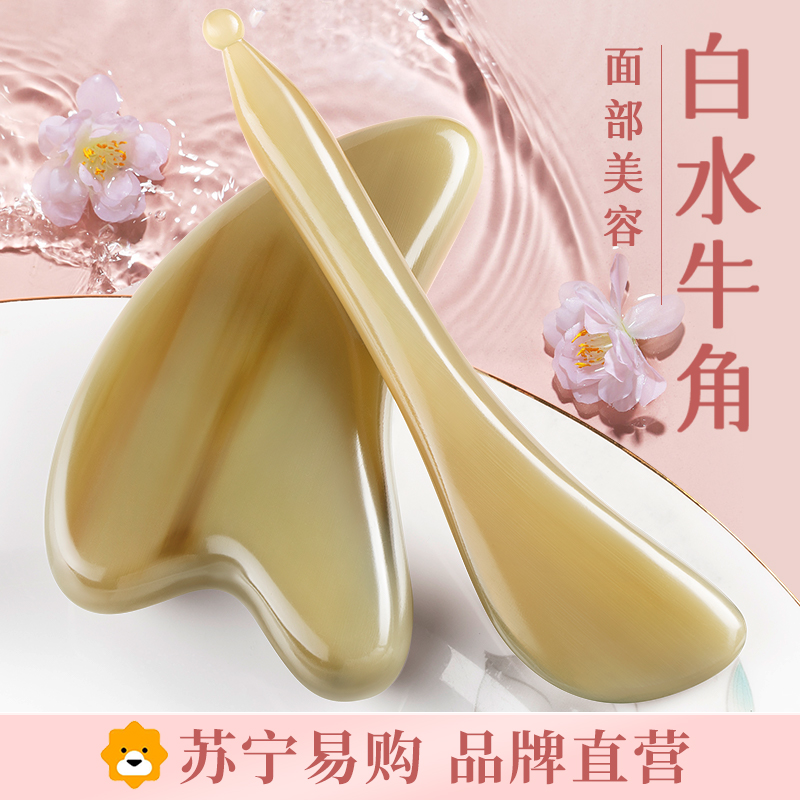 White Buffalo Horn vegetarian Scraping Plate Facial Beauty Massage Special facial cupping scraping face eye all-universal 1139-Taobao