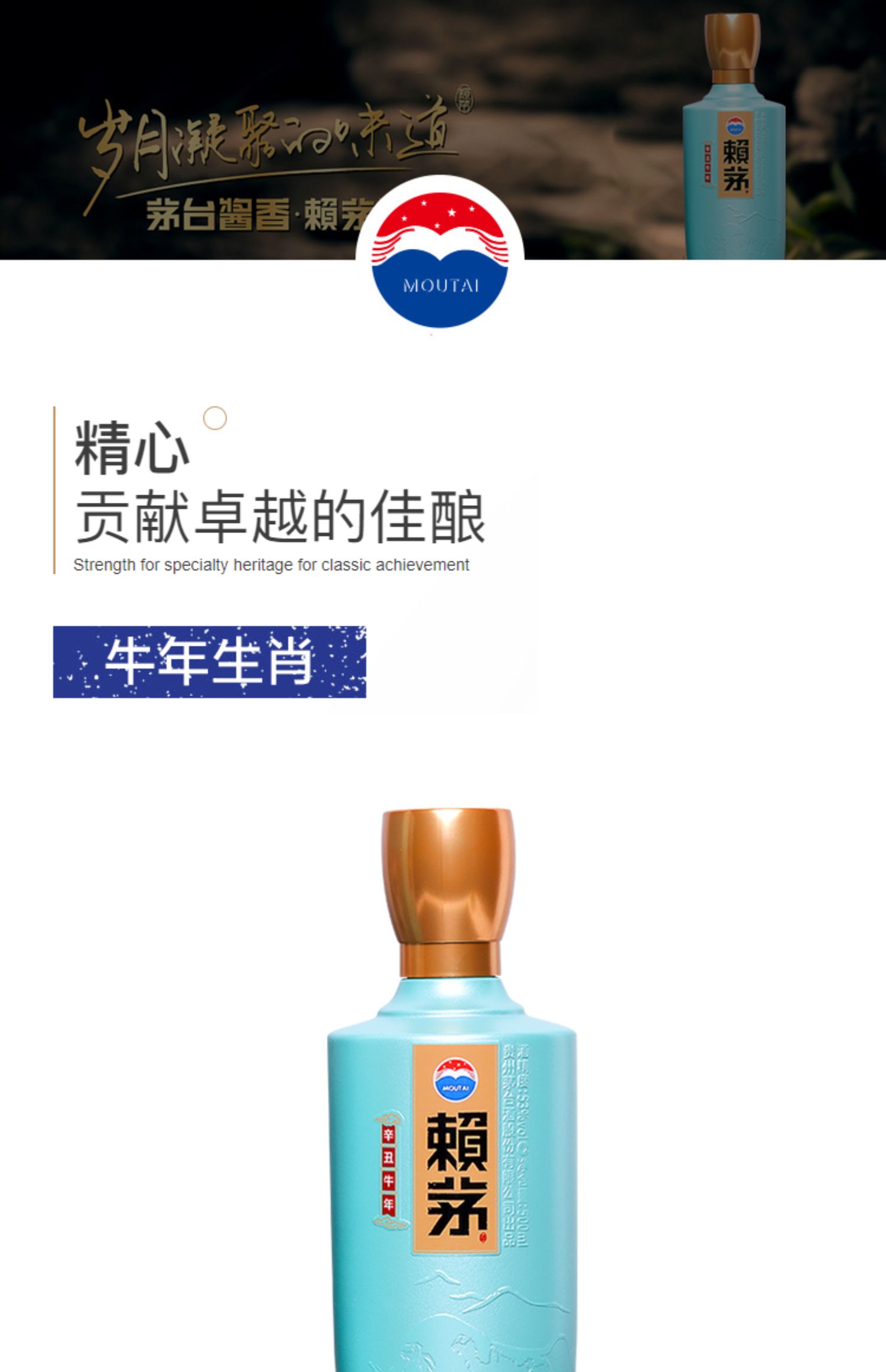 茅台赖茅辛丑牛年生肖纪念酒 53度酱香型白酒 500ml单瓶