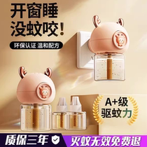 Electric mosquito repellent mosquito repellent non-toxic and tasteless baby pregnant woman household mosquito-water replenishing liquid plug-in electric mosquito repellent 2900