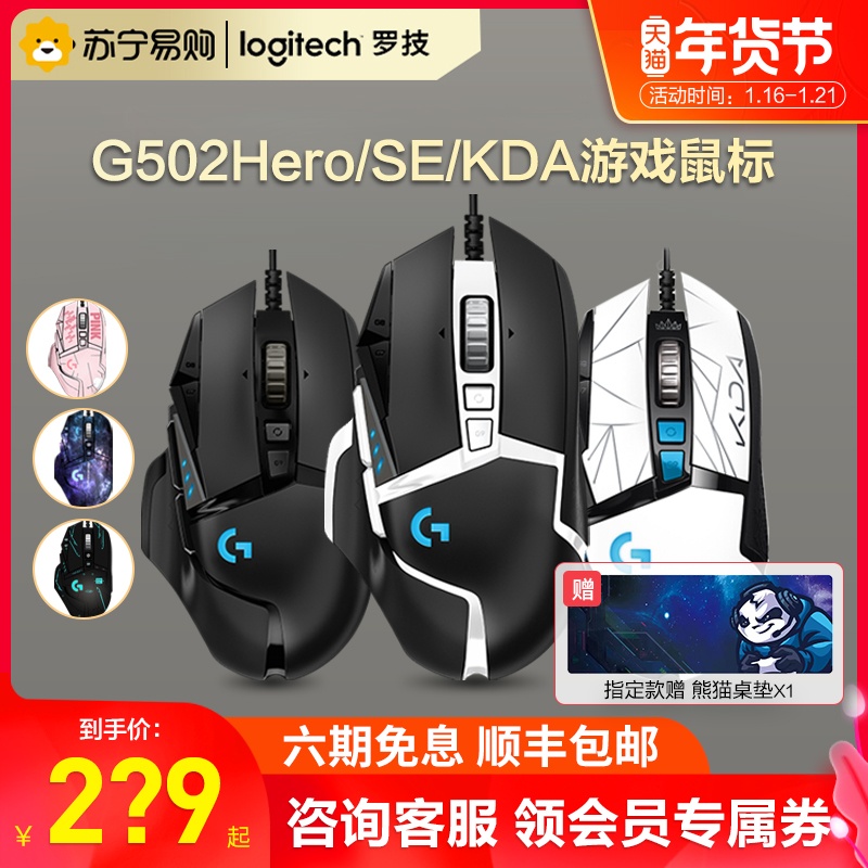 Logitech g502hero master game cable mouse mechanical eating chicken electric competition macro 502SE limited edition kda cf lol panda collection edition jedi survival official flagship store 2