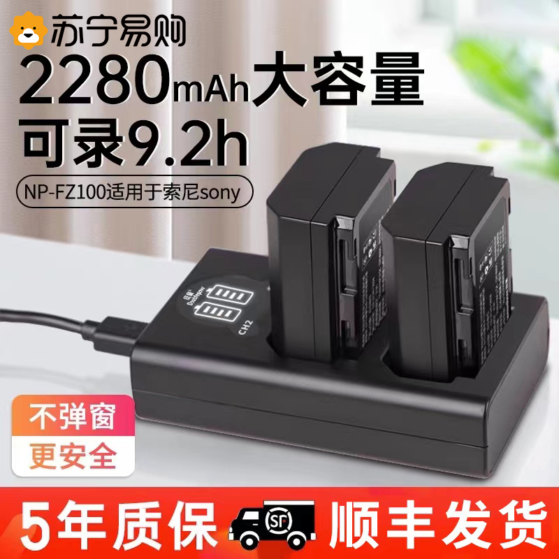 Suning Yan Electer) NP-FZ100 Battery camera applies sony a7m3 Sony a7r3 r4 microsingle A7RIII A9M2 7RM3 7RM3 single anti-A