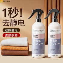 Antistatic spray clothes in addition to electrostatic deities for autumn and winter hair to static elimination agents carrying static flexors 1658