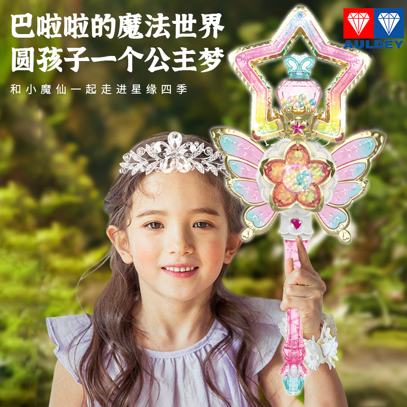 Audi Double Diamond Balala cheerful Little Magic Wonderland Stars Edge Butterfly girl Princess Luminous Play with Child Toys 1981-Taobao