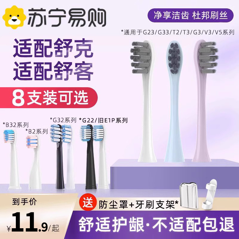 Adaption Sakypro Schuker Schuker Electric toothbrush head g22 g23 g23 g32 t2 t2 replacement 3 heads 1669XD-Taobao