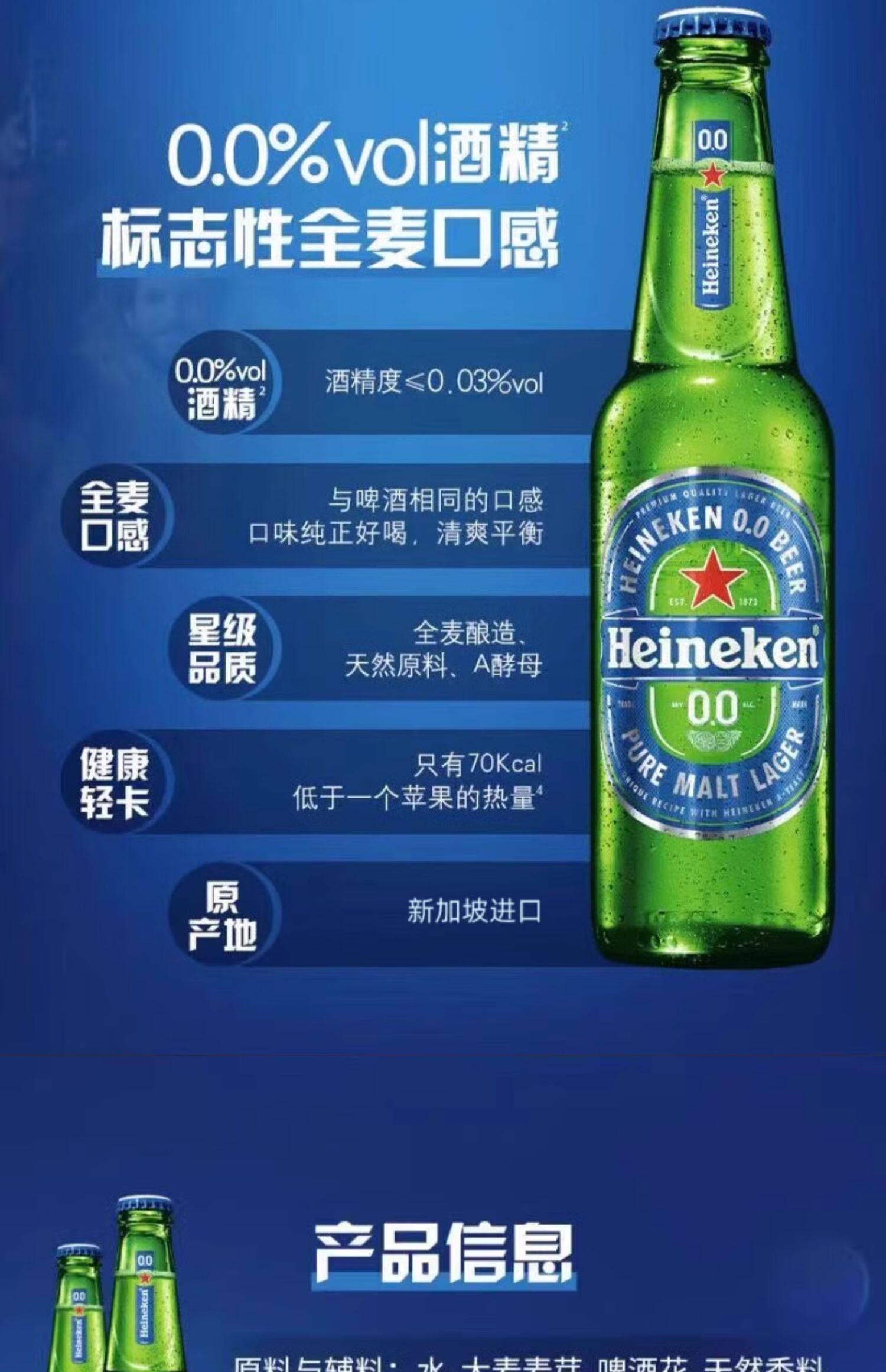 0无醇啤酒系列:规格heineken/喜力品牌参数
