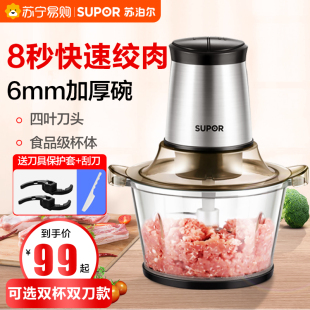 supor meat grinder household electric small stainless steel multi-function mixing meat cooking machine mixer mincing machine