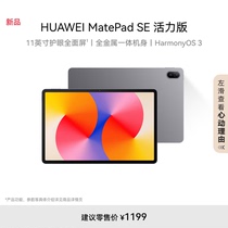 Huawei HUAWEI MatePad SE Vitality Edition 2024 11-inch tablet audio-visual entertainment student learning tablet