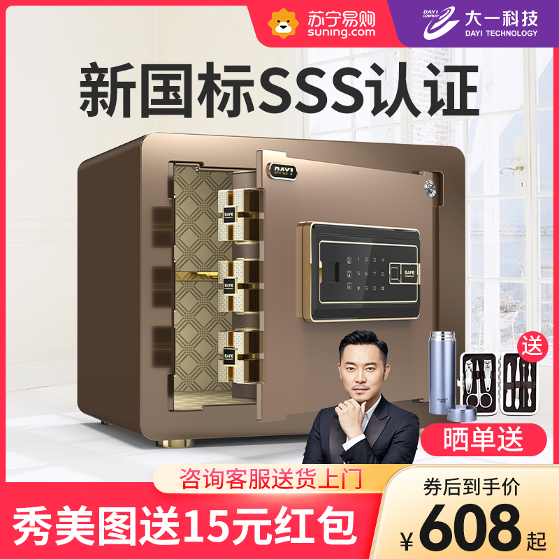 (new national standard SSS certified) thickened 2022 new big one 3C certified safe home office full steel cryptography fingerprint anti-theft safe deposit box office small large capacity 2039-Tao