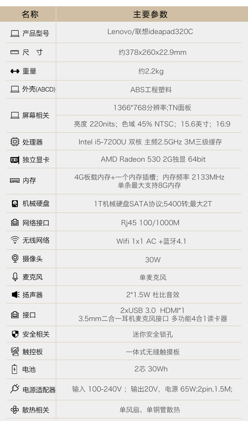 联想ideapad320参数,联想ideapad320 lenovo联想ideapad320c-15.