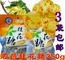 Guilin local specialty Jin Shunchang Osmanthus sugar 250g Gui Renlai fresh Osmanthus soft candy Q sugar frozen sugar delicious snacks