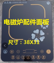 Suitable for Supor induction cooker SDHCB46-210 C21-SDHCB46 panel stove panel