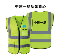 Zhongjian one bureau reflective vest waistcoat waistcoat construction construction site safety suit riding at night