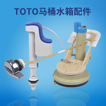 TOTO toilet water tank accessories Old-fashioned drain valve inlet valve CW988B pumping toilet wrench button full set